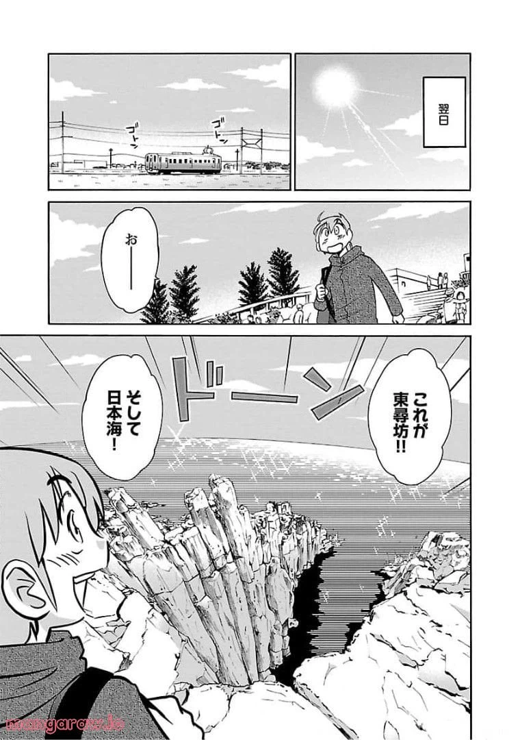 ページ 14 — 第77話