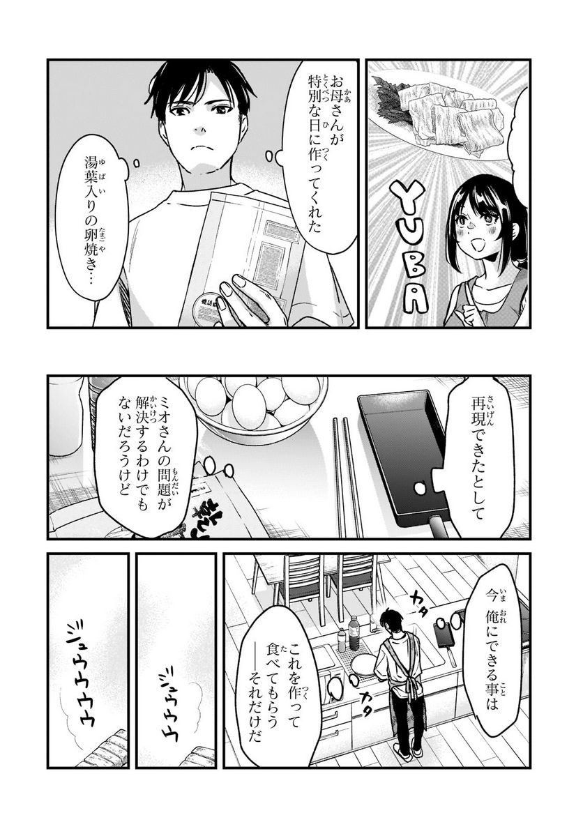 ページ 4 — 第21.1話