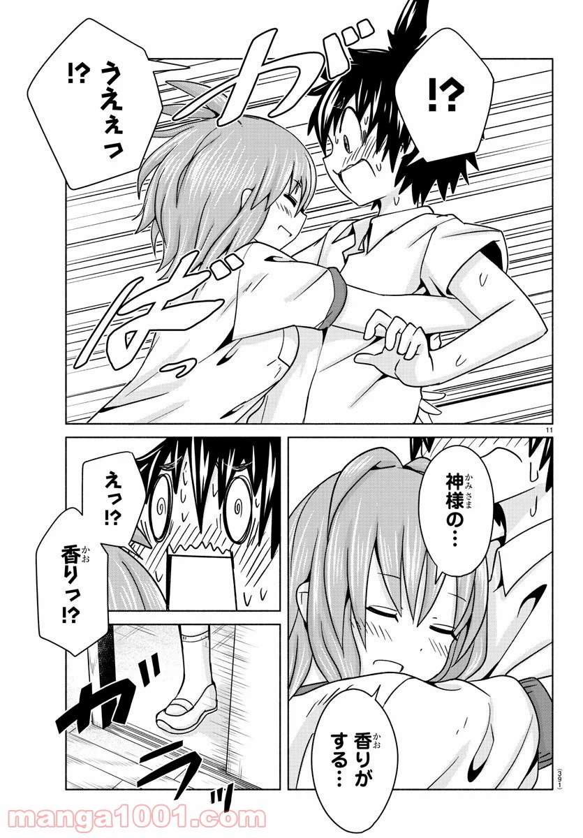 ページ 11 — 第24話