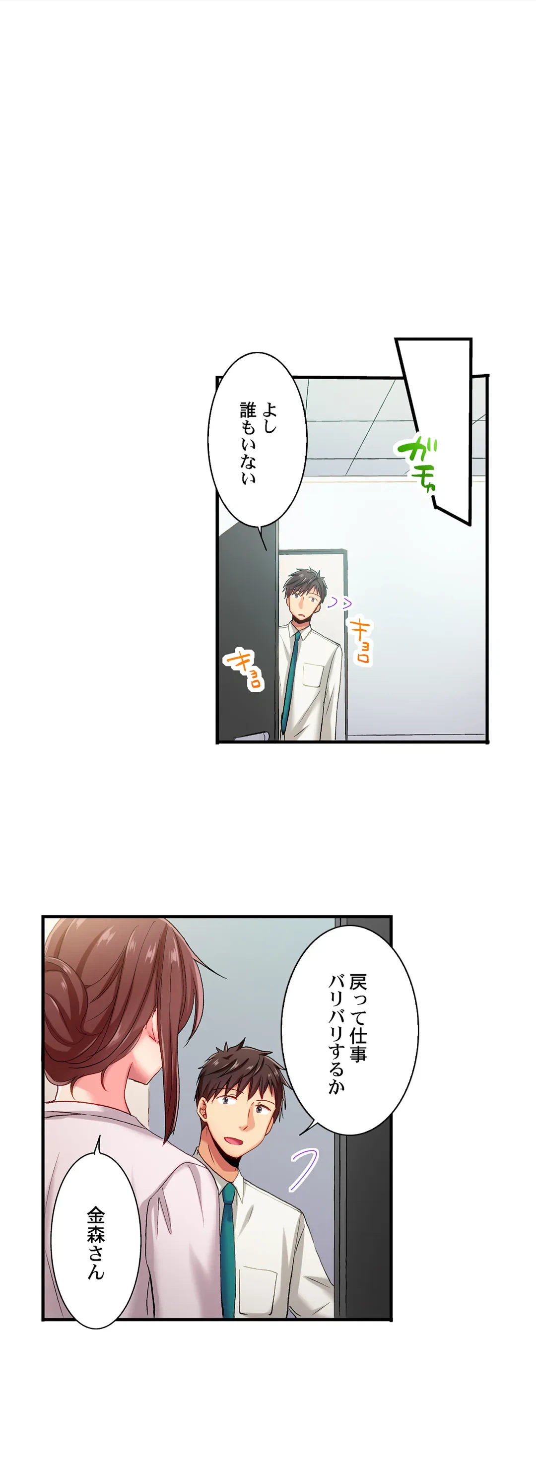 ページ 14 — 第75話