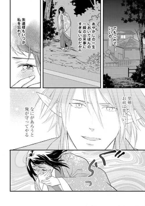 ページ 16 — 第20話