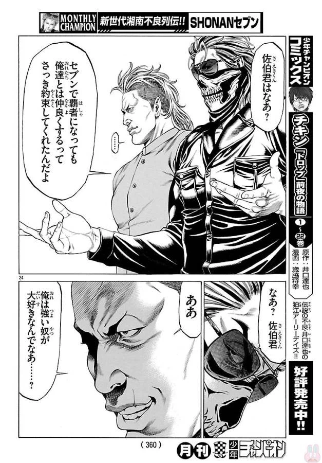 ページ 25 — 第49話