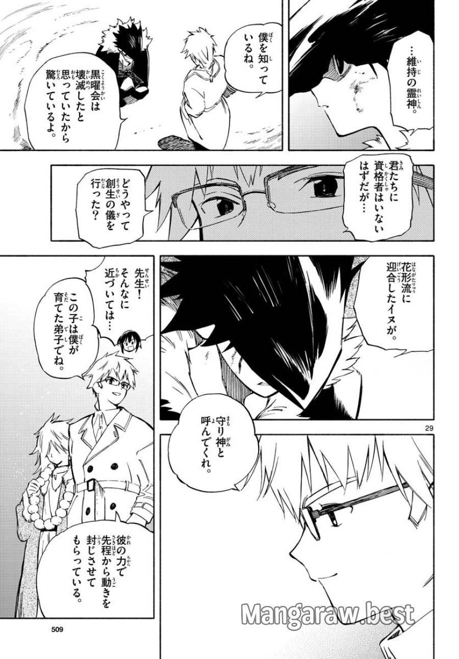 ページ 29 — 第6話