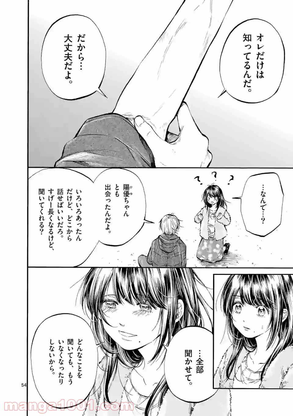 ページ 23 — 第29.2話