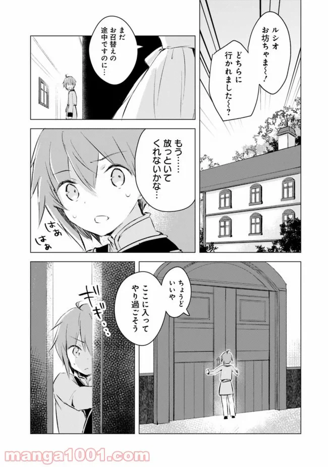 ページ 5 — 第1話