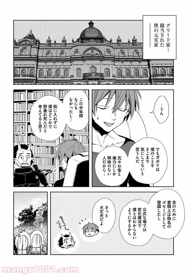 ページ 8 — 第14話