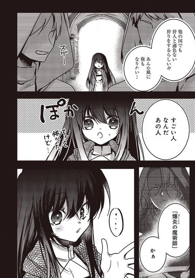 ページ 4 — 第16.2話