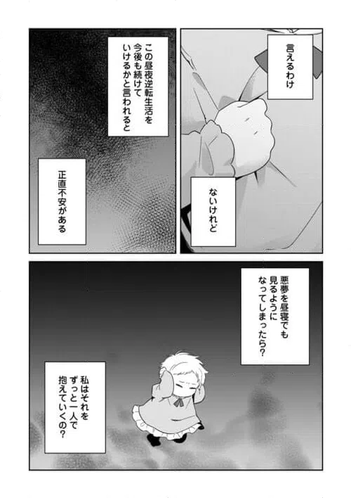 ページ 12 — 第6話