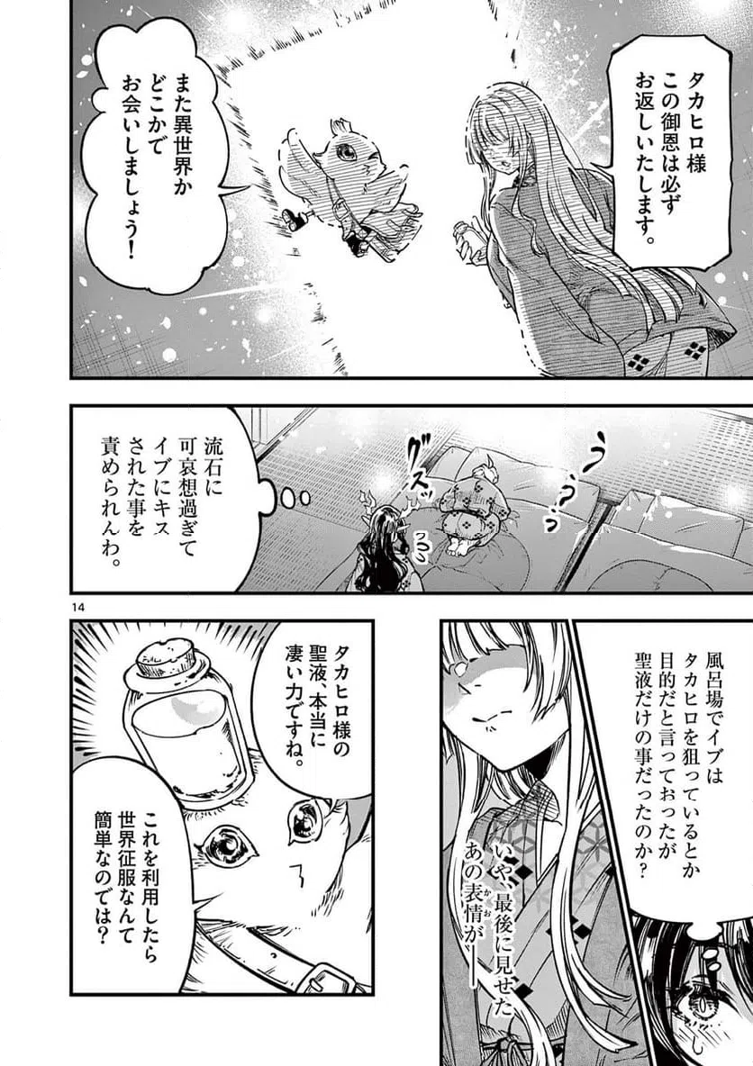 ページ 14 — 第30話