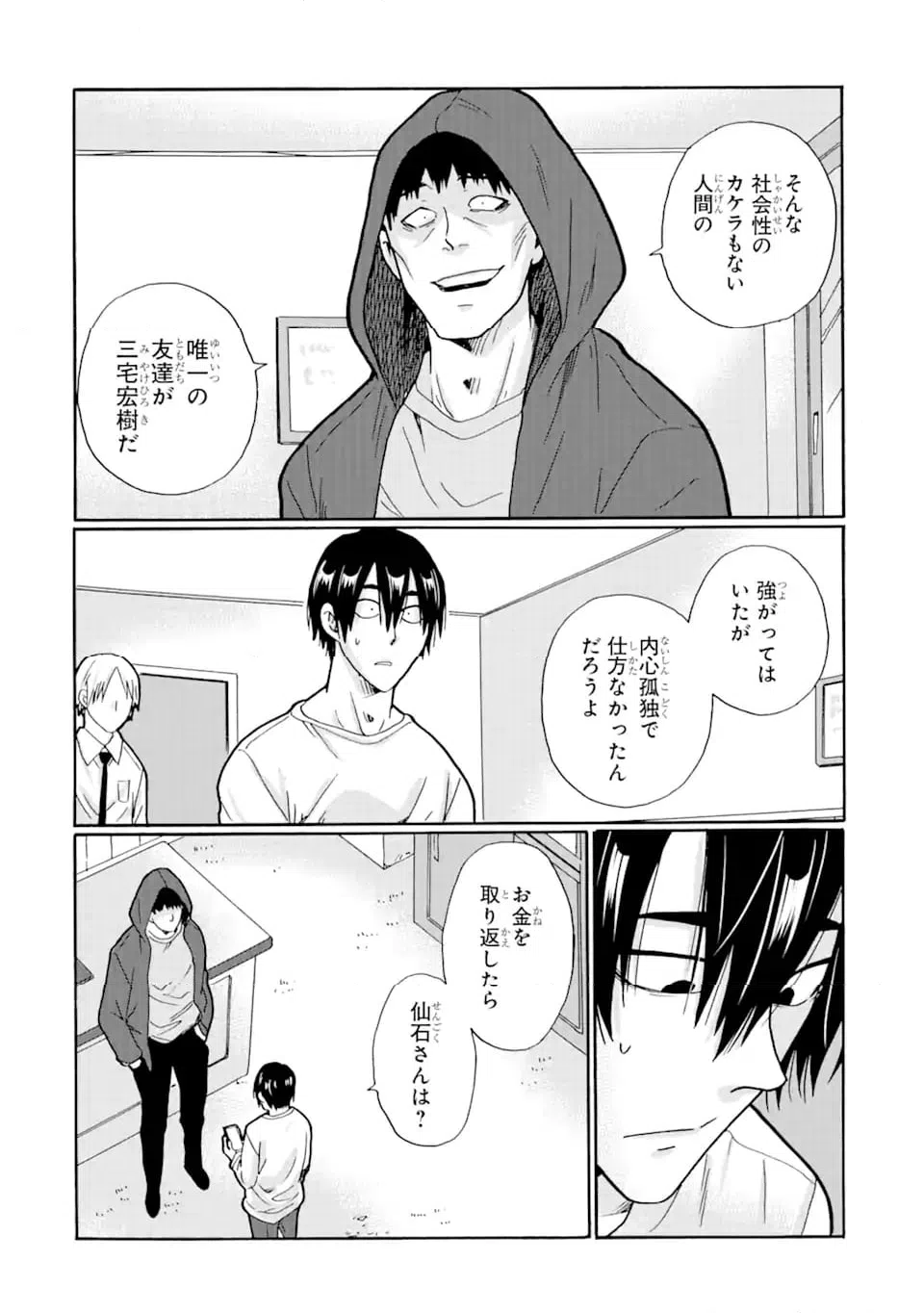 ページ 8 — 第18.1話