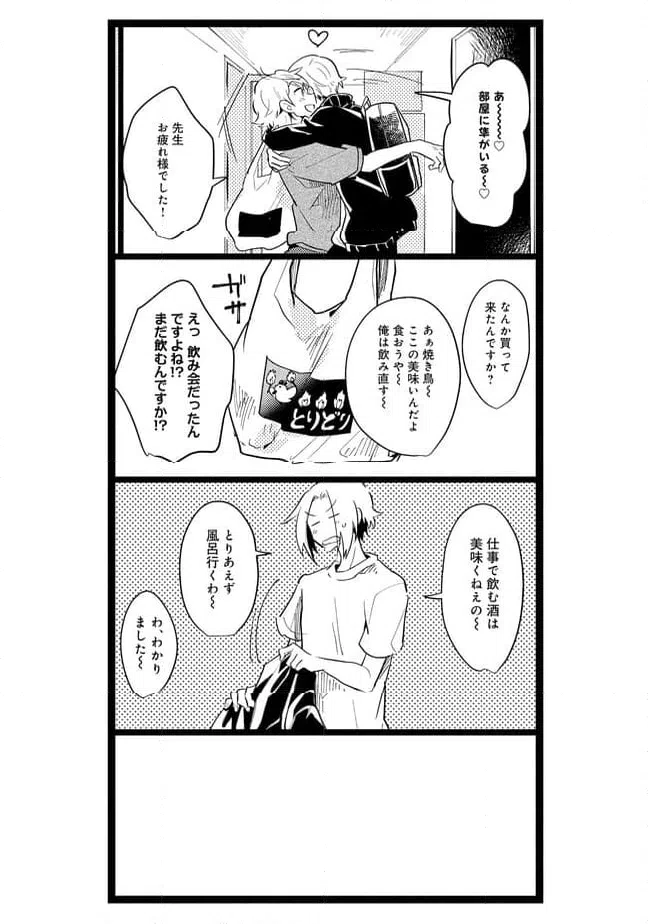 ページ 6 — 第47話