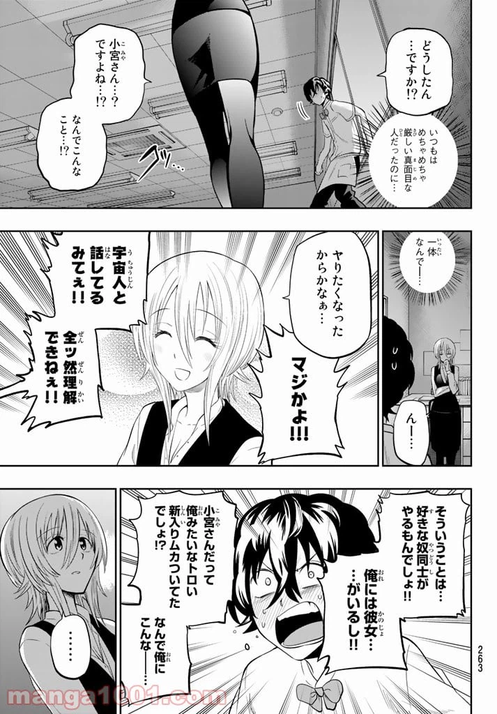 ページ 3 — 第71話