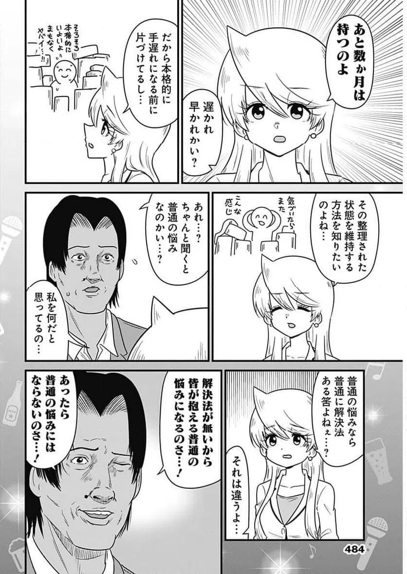 ページ 6 — 第365話