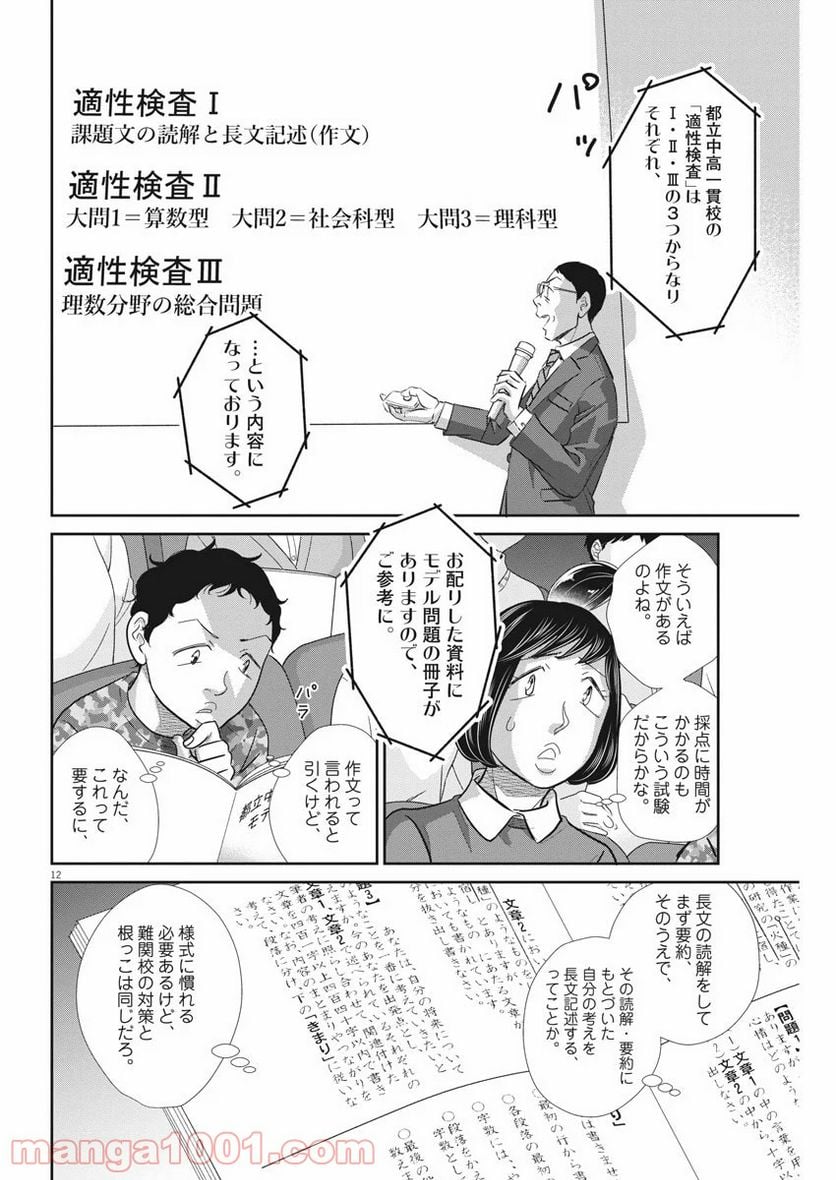 ページ 12 — 第92話