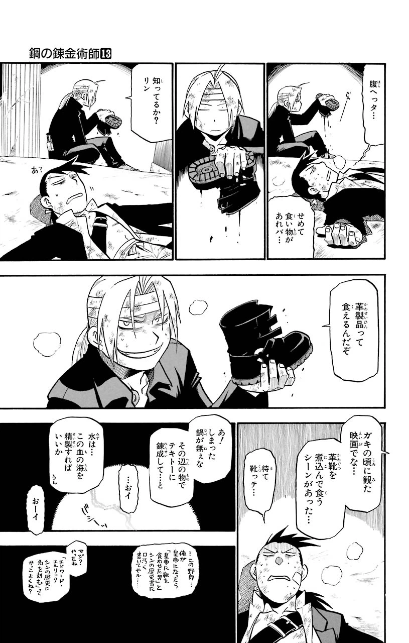 ページ 21 — 第51話