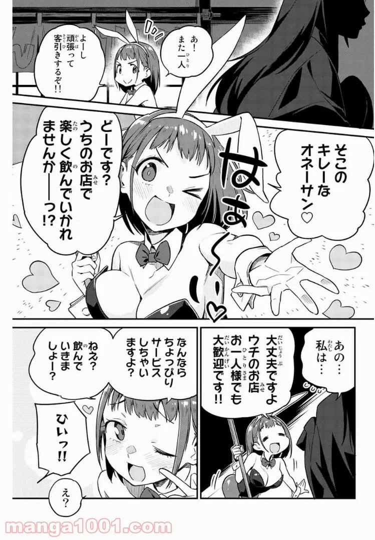 ページ 13 — 第5話