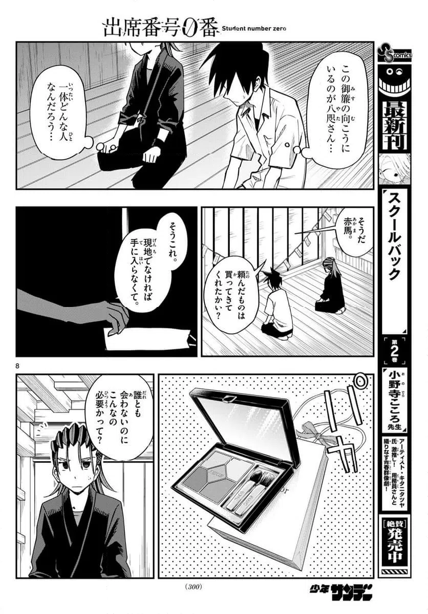 ページ 8 — 第8話
