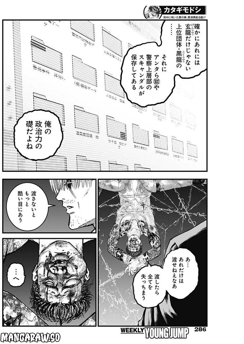 ページ 4 — 第21話