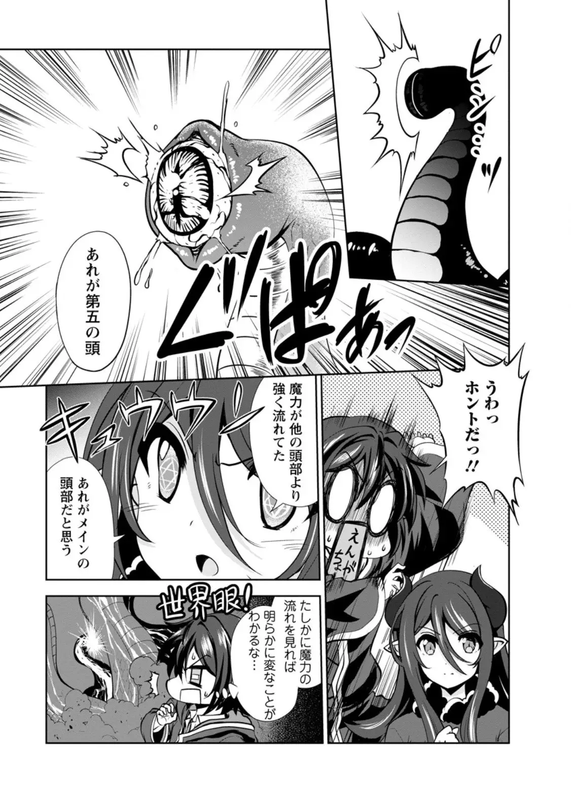 ページ 7 — 第56.3話