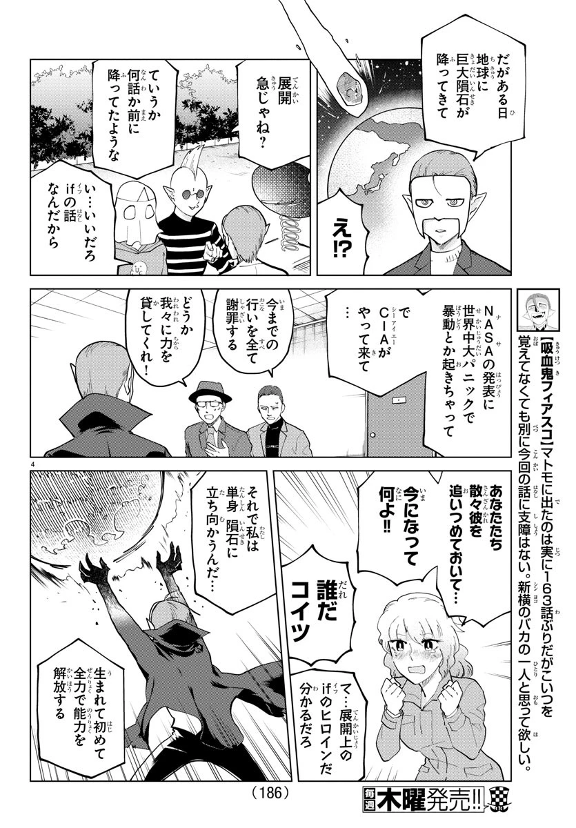 ページ 4 — 第283話
