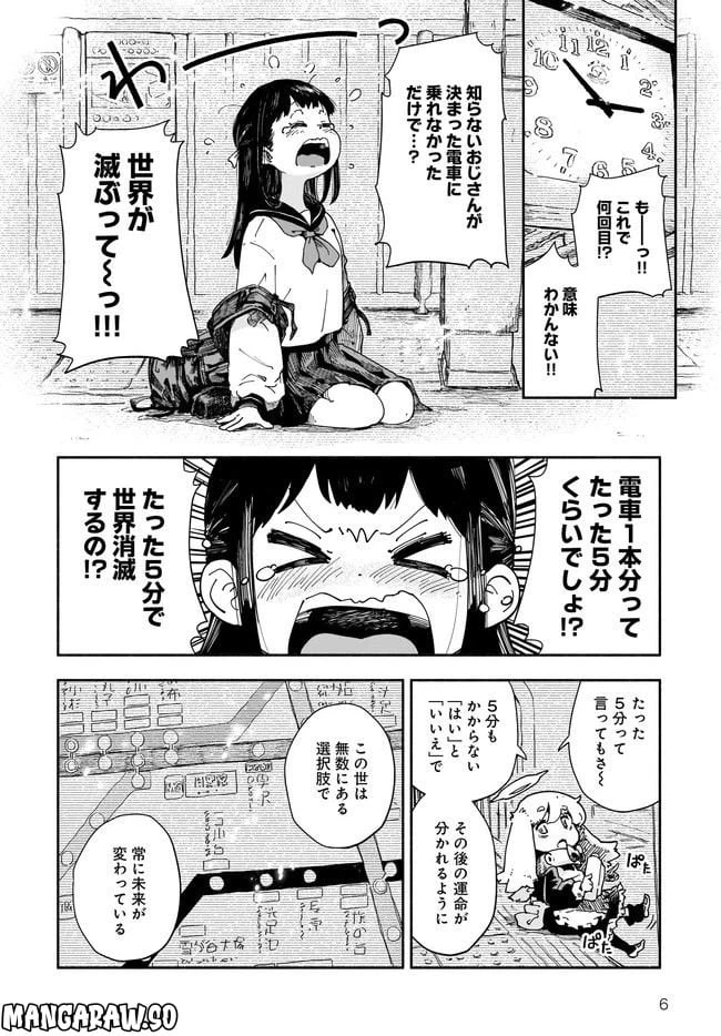 ページ 6 — 第1話