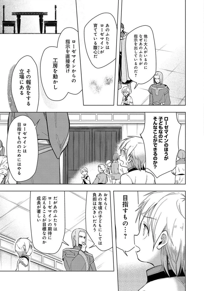 ページ 19 — 第33話