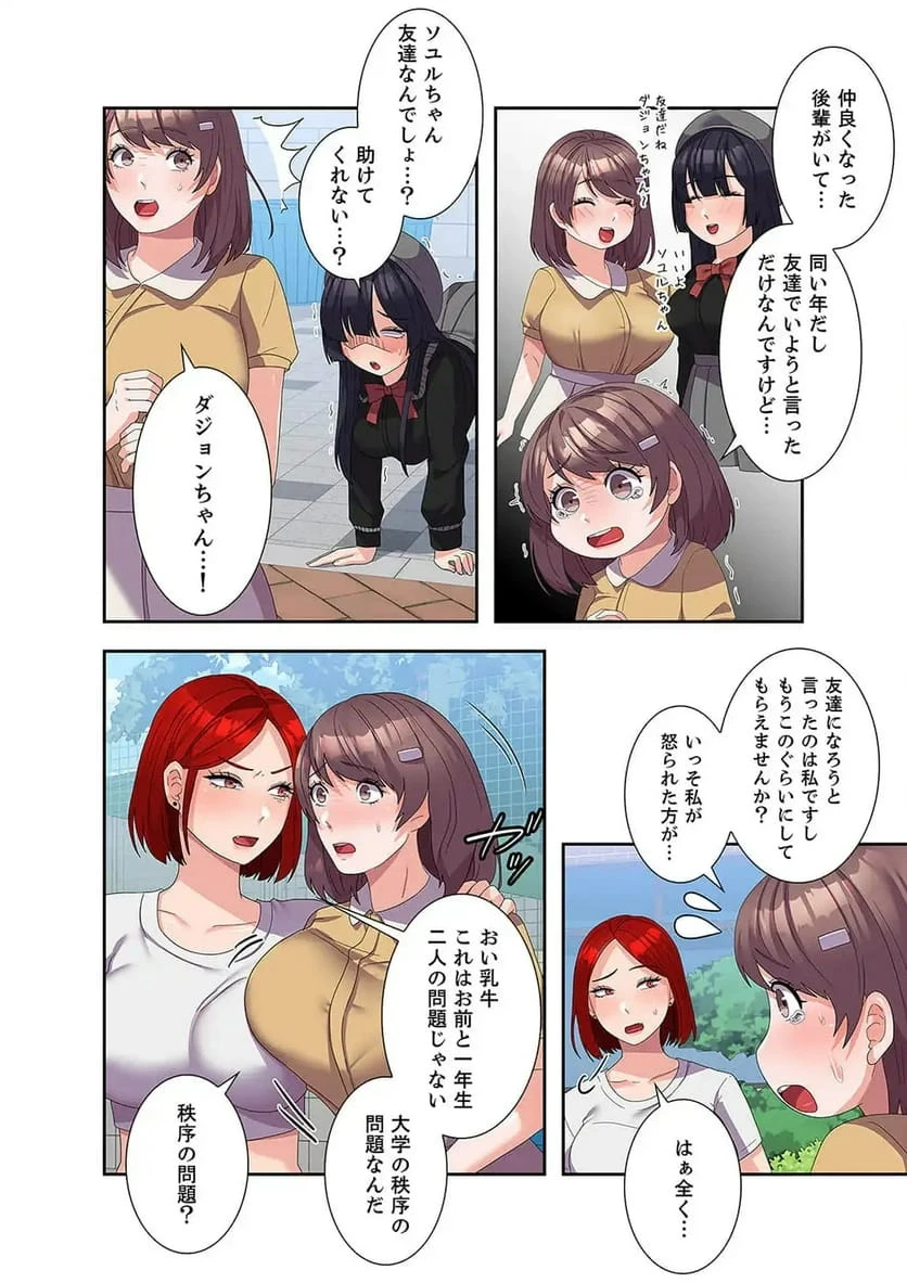 ページ 10 — 第21話