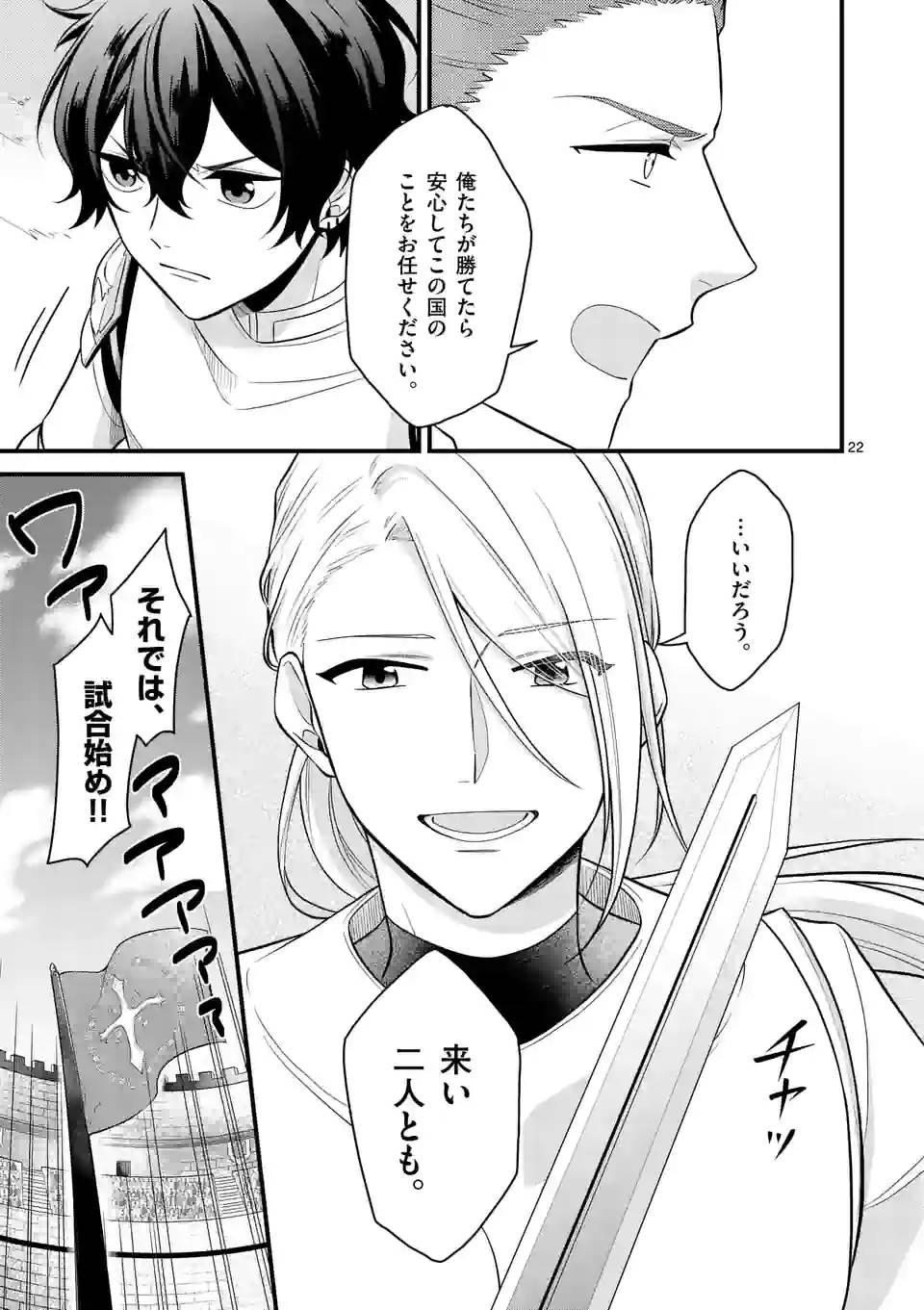 ページ 22 — 第16.1話