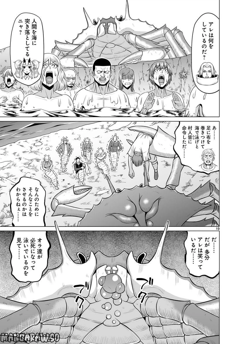 ページ 19 — 第24話