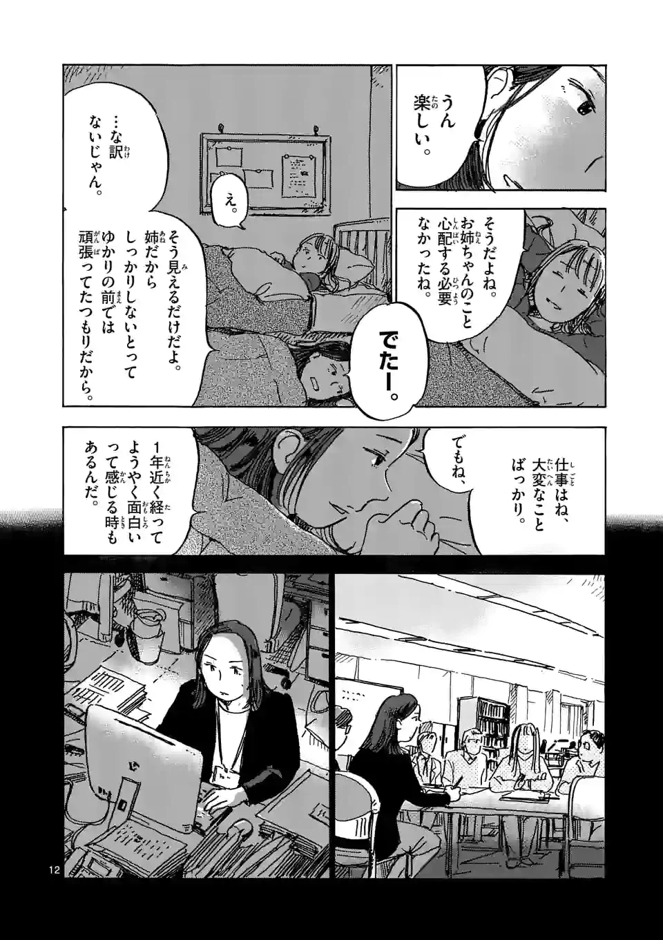 ページ 12 — 第29話