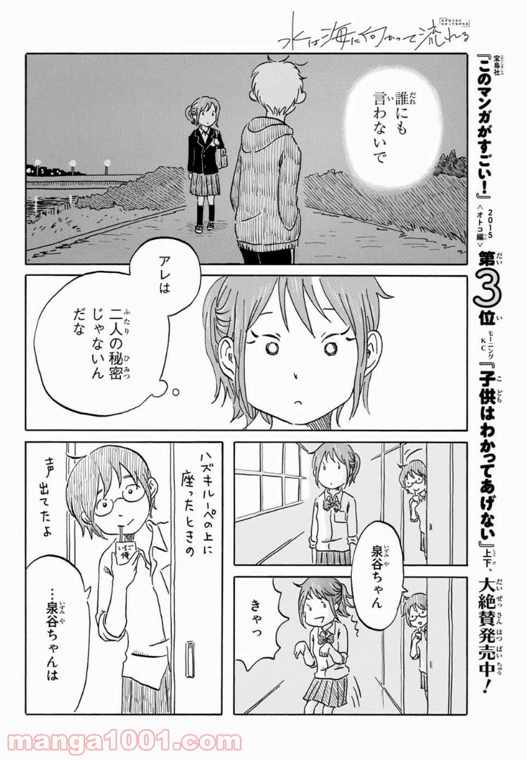 ページ 10 — 第11話