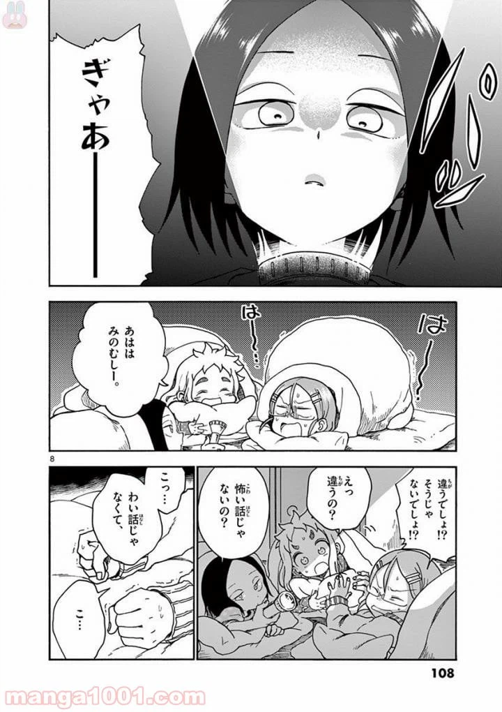 ページ 8 — 第8話