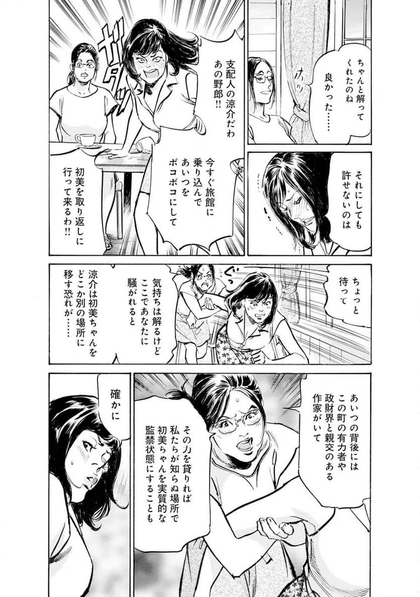 ページ 14 — 第40話