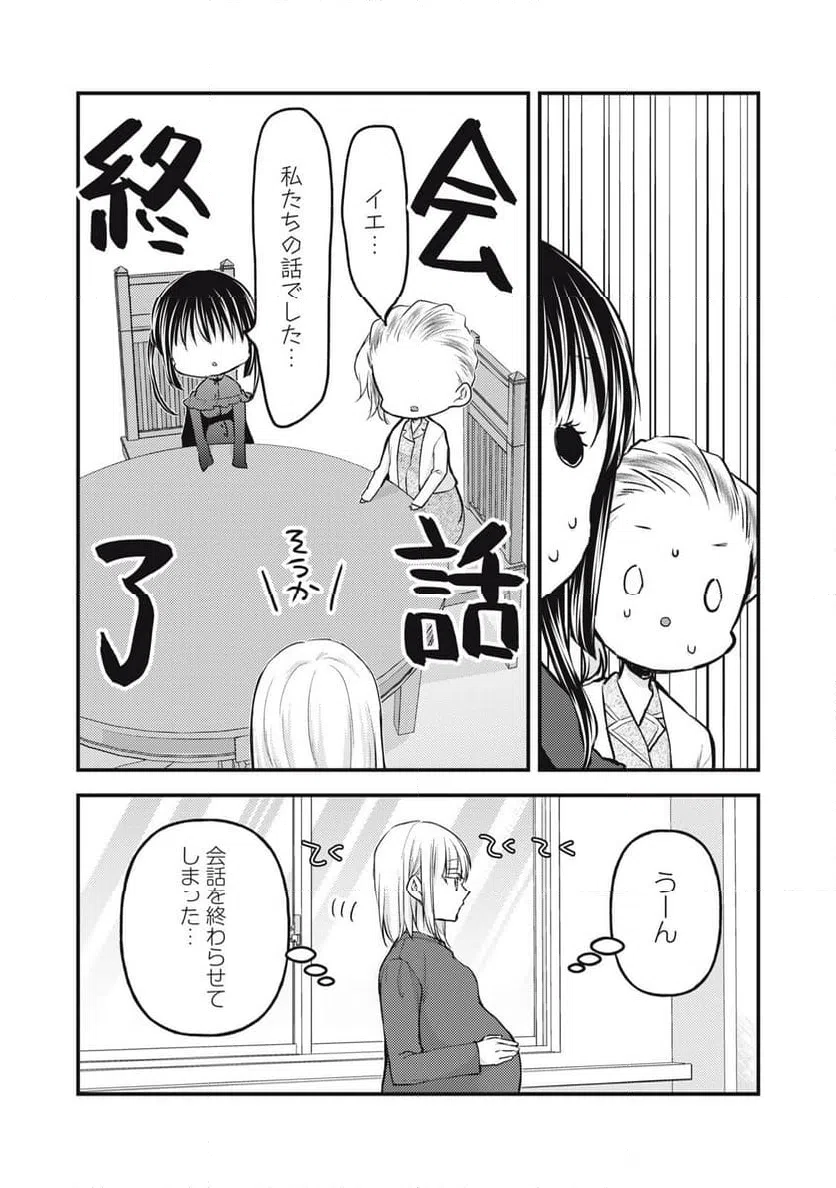 ページ 8 — 第138話