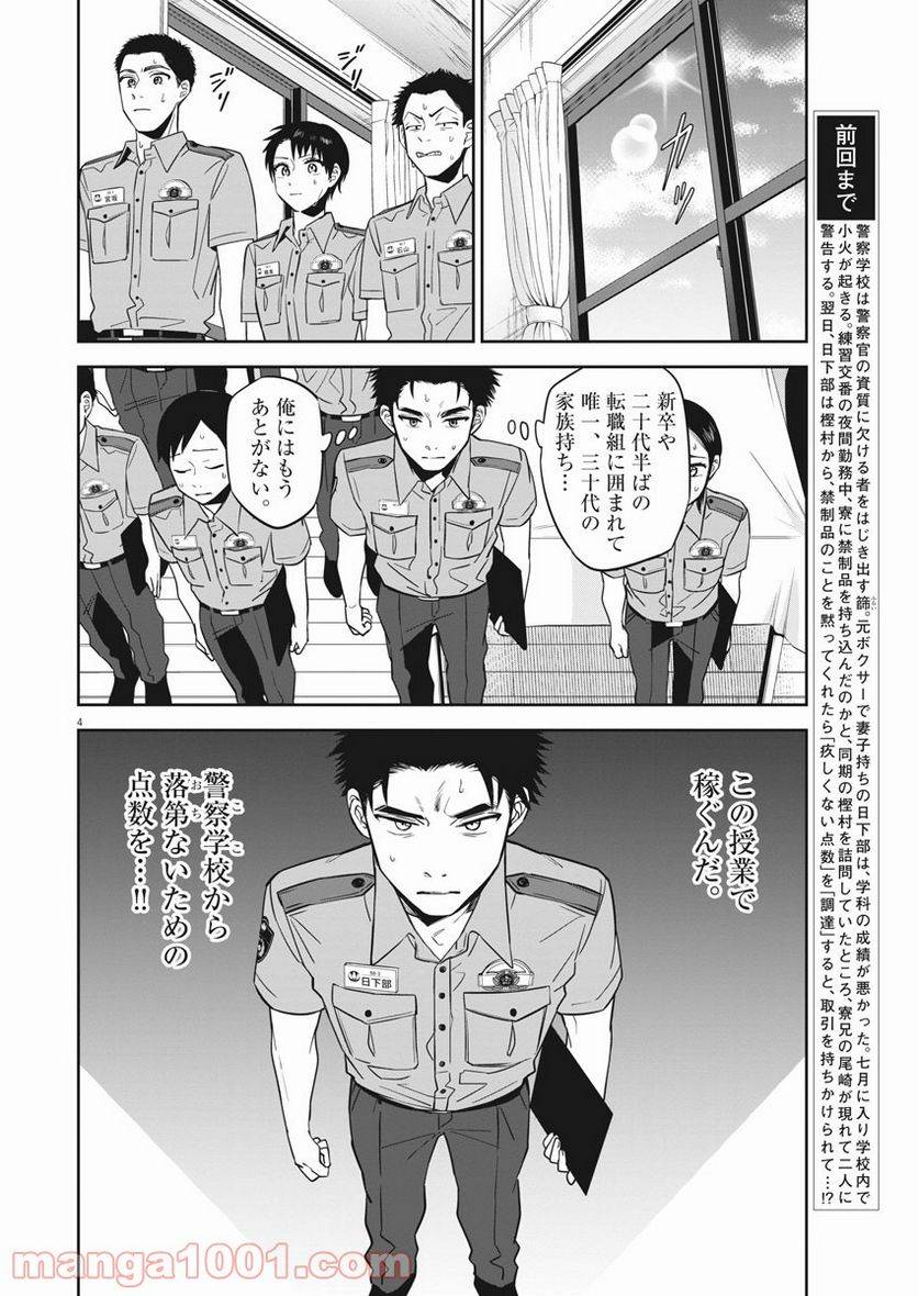 ページ 4 — 第21話