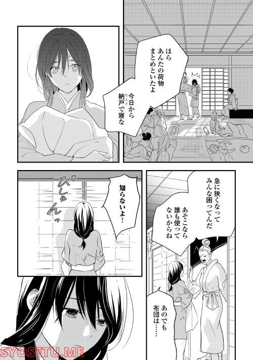 ページ 10 — 第3話
