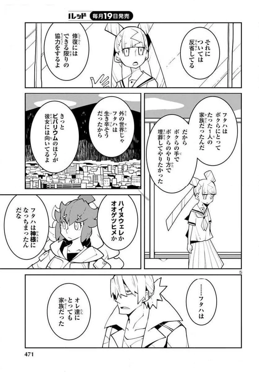 ページ 5 — 第41話