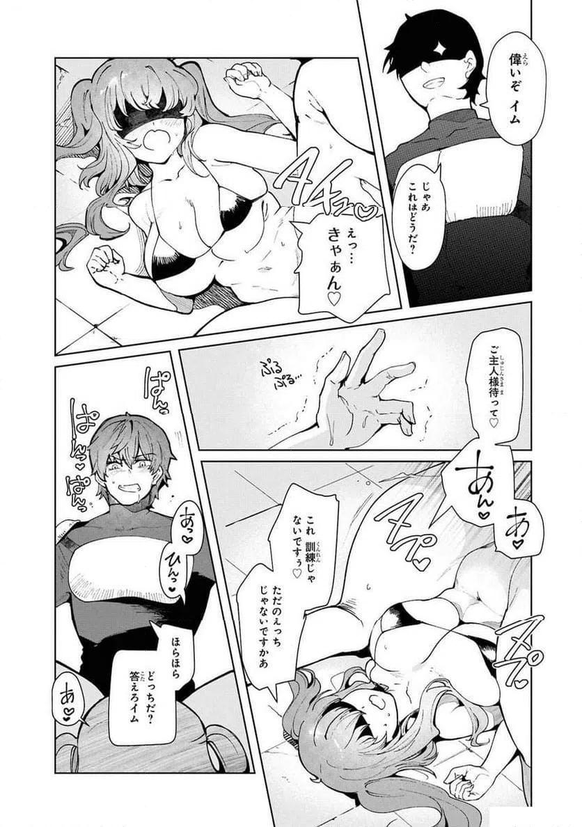 ページ 8 — 第14.5話