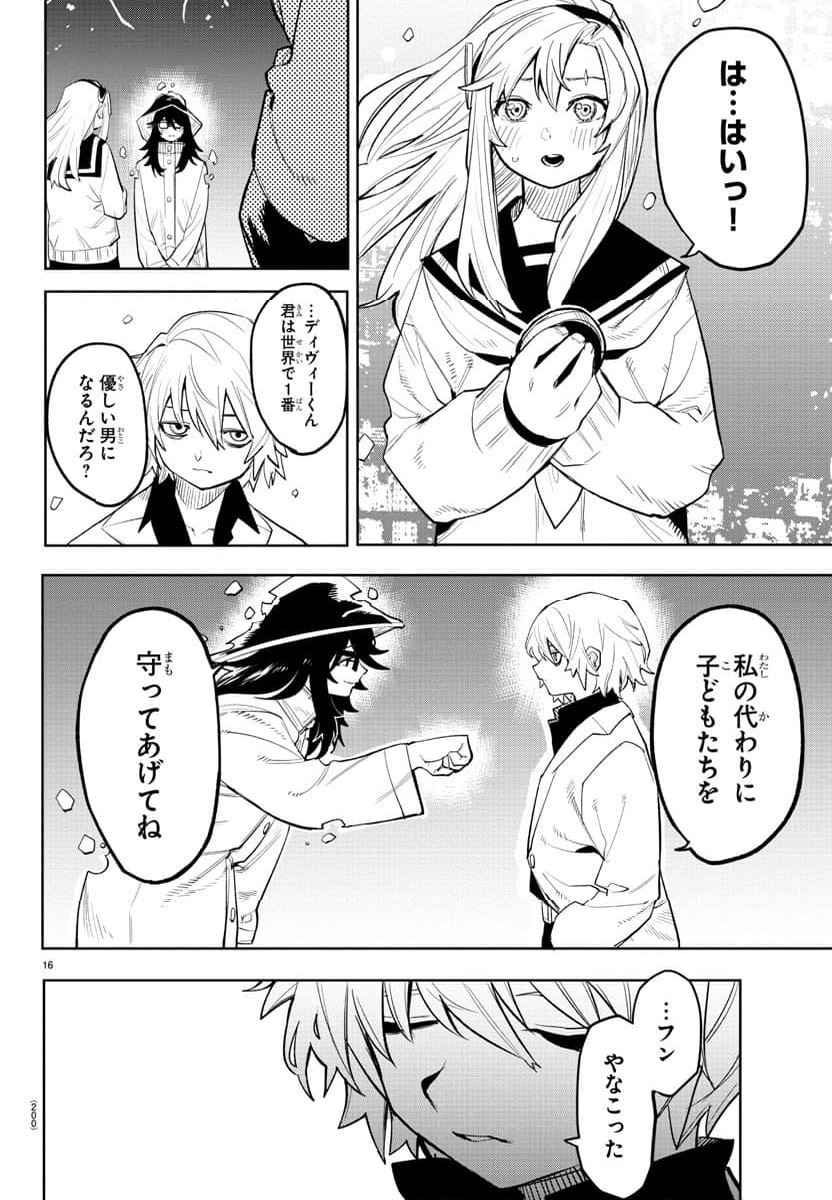 ページ 16 — 第203話