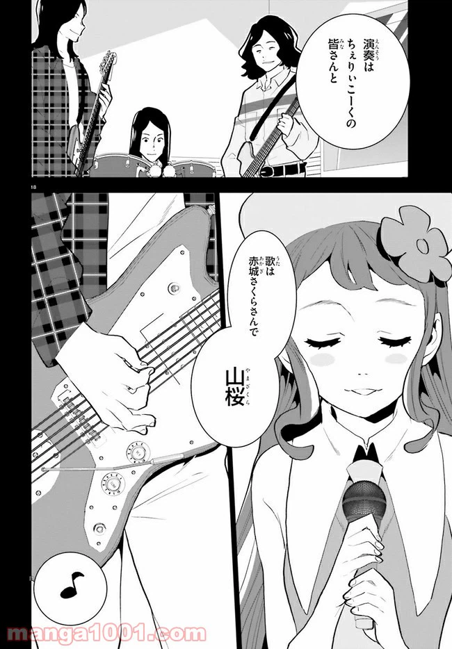 ページ 18 — 第14話
