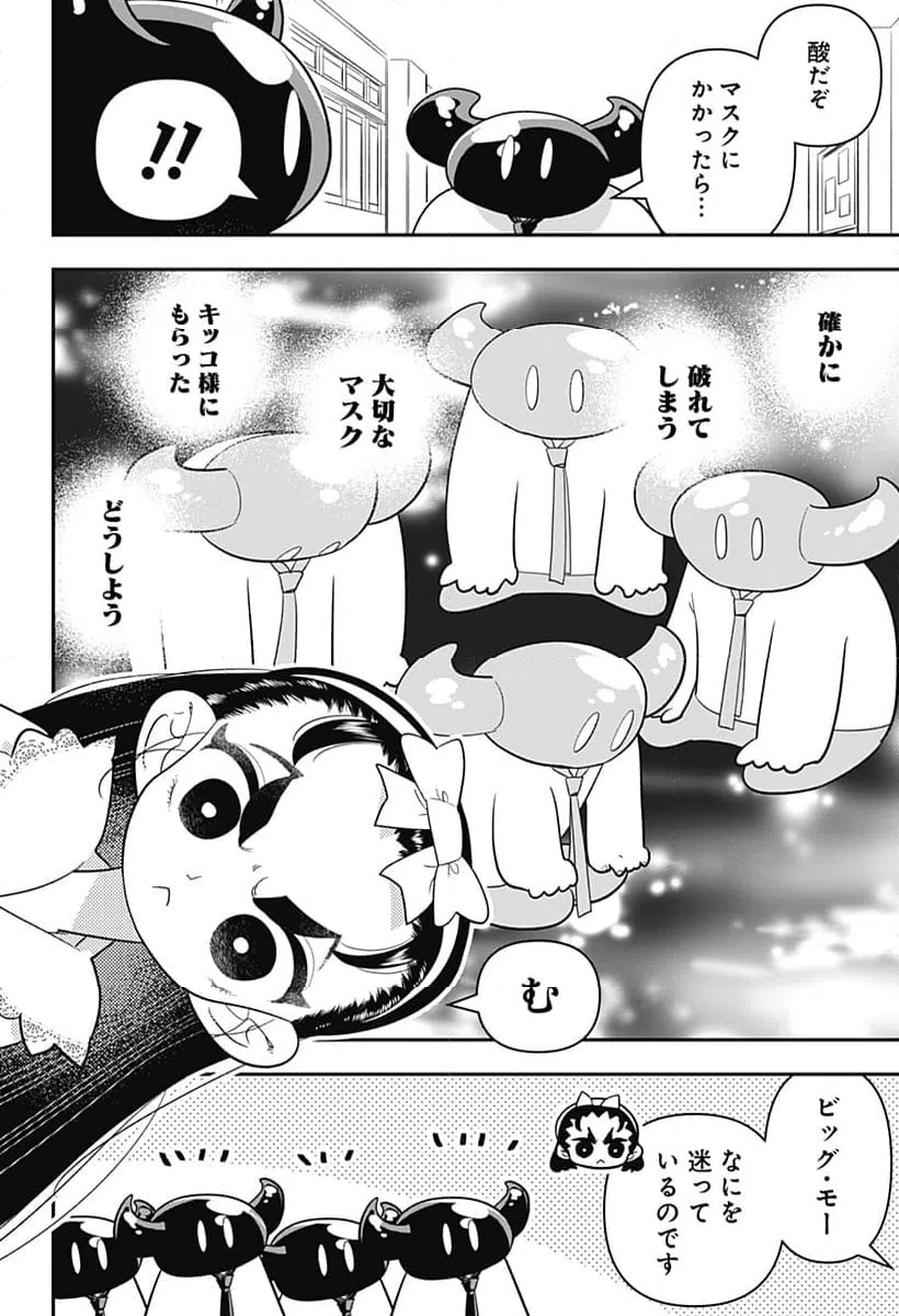 ページ 20 — 第42話