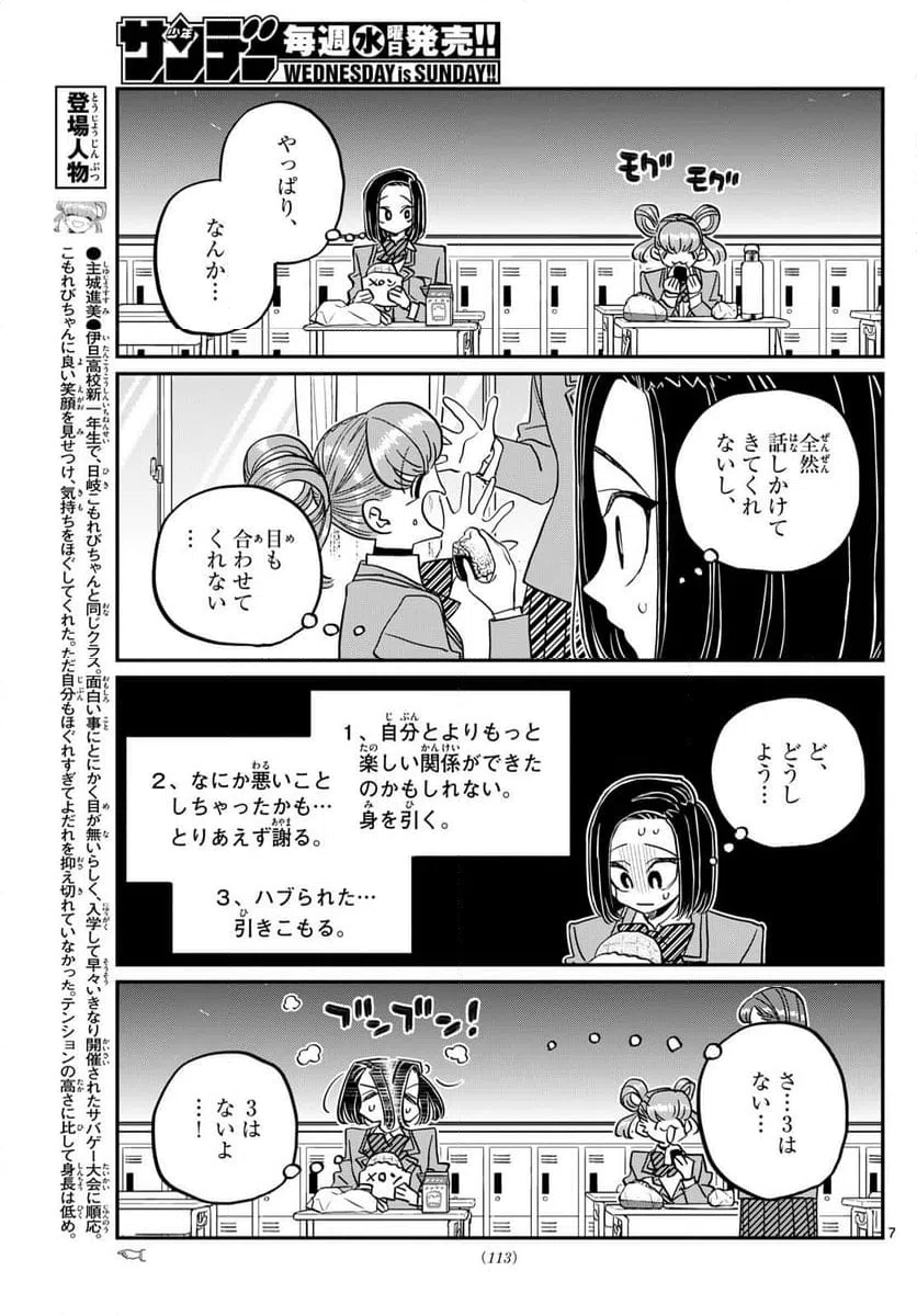 ページ 7 — 第488話