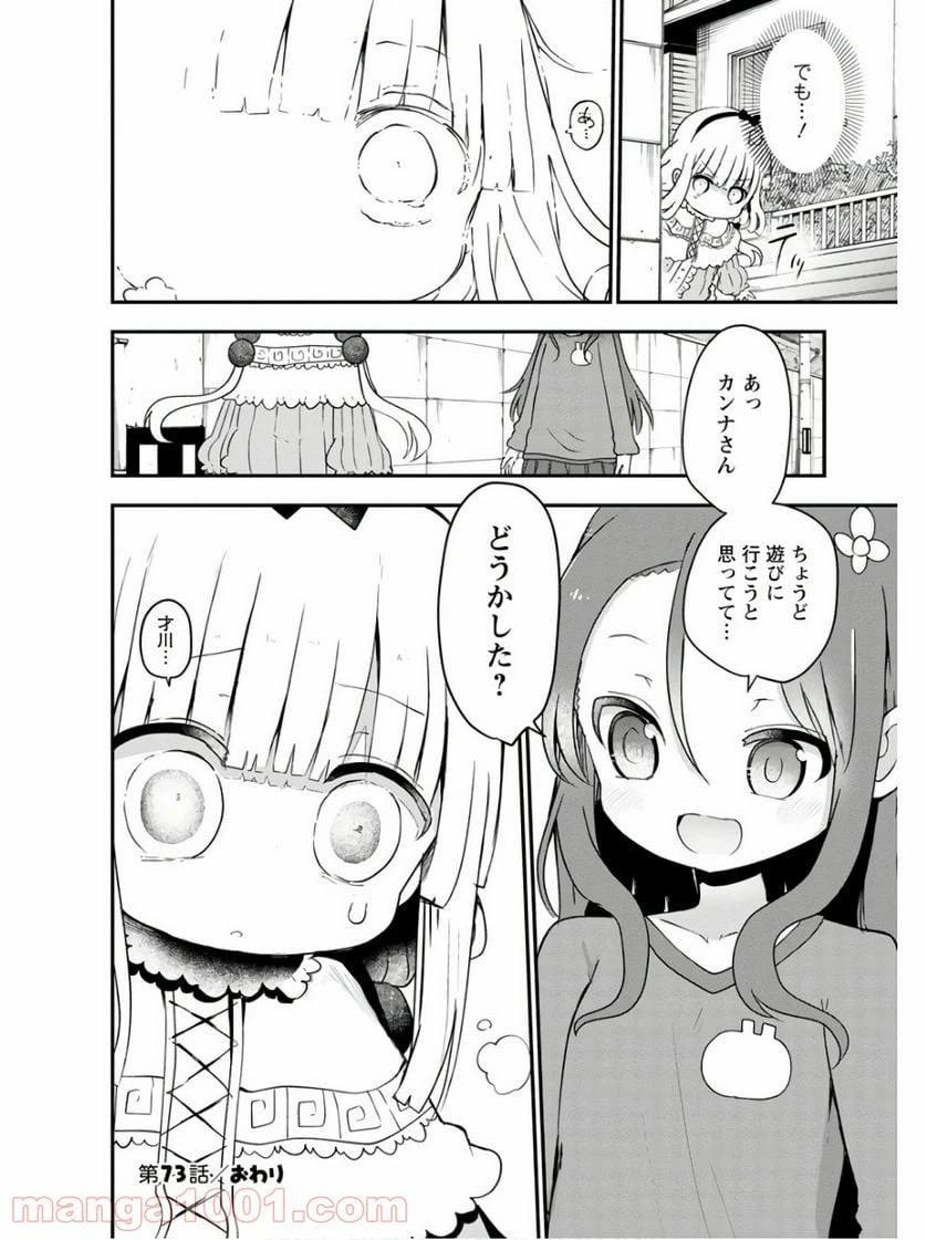ページ 16 — 第73話