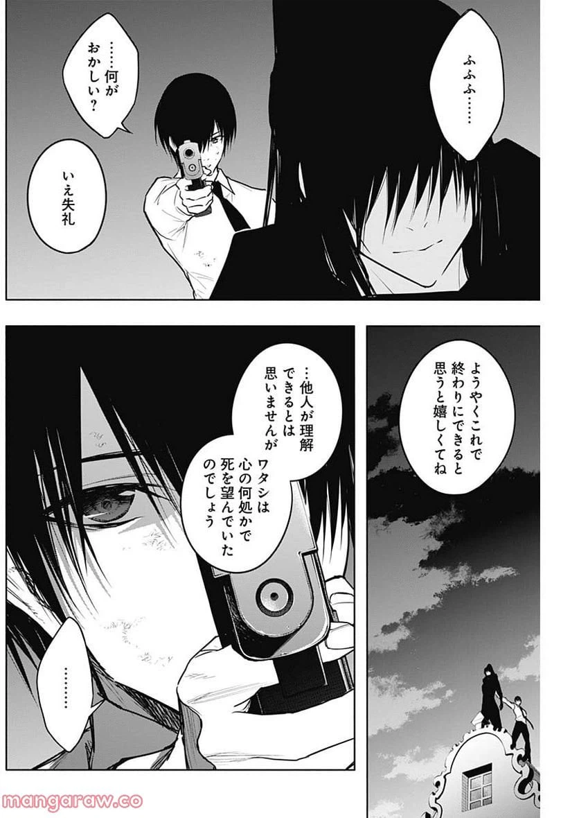 ページ 10 — 第81話