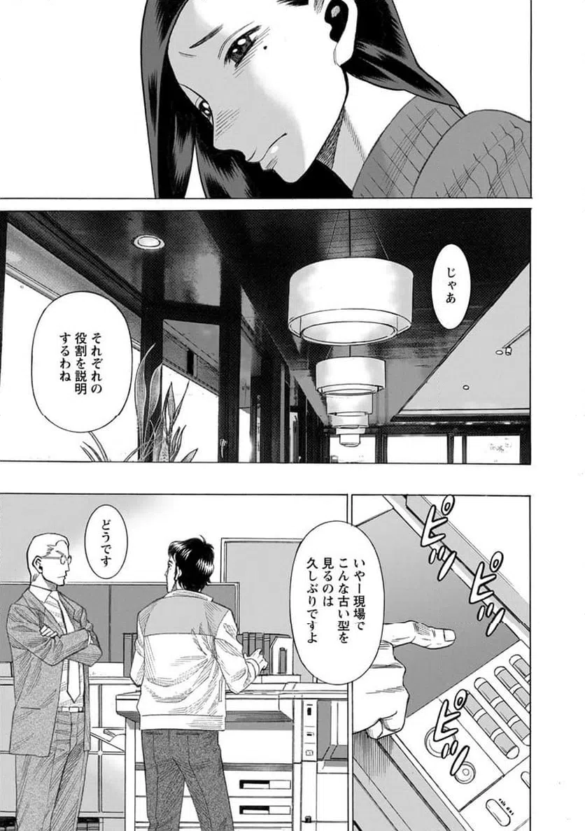 ページ 15 — 第17話