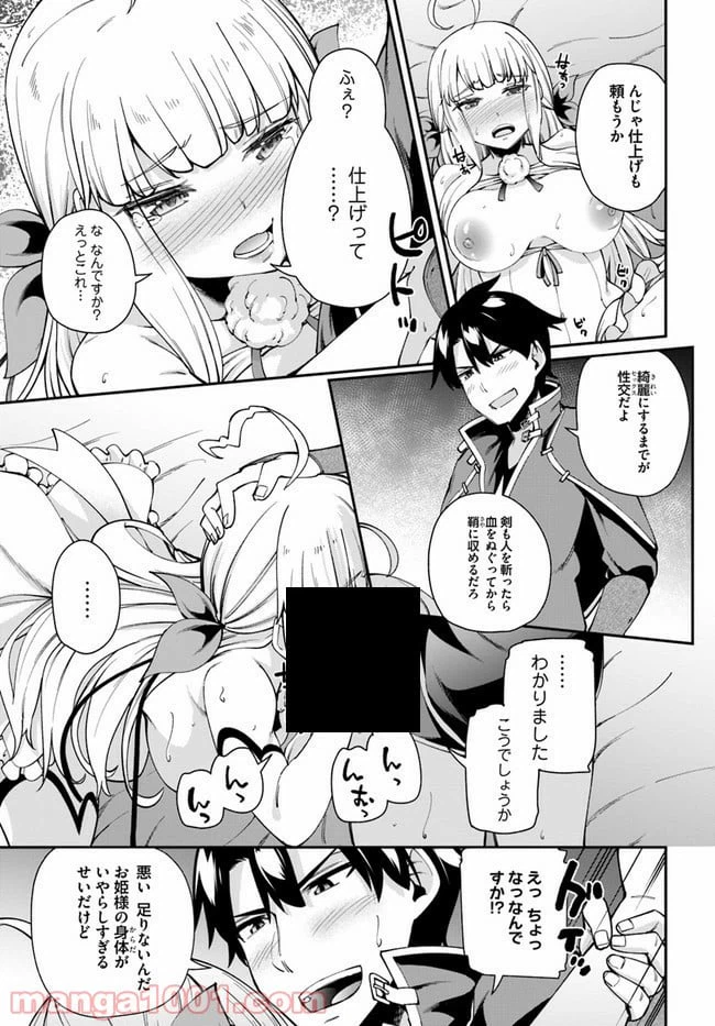 ページ 14 — 第2.2話
