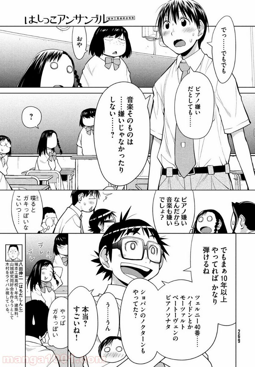 ページ 13 — 第12話