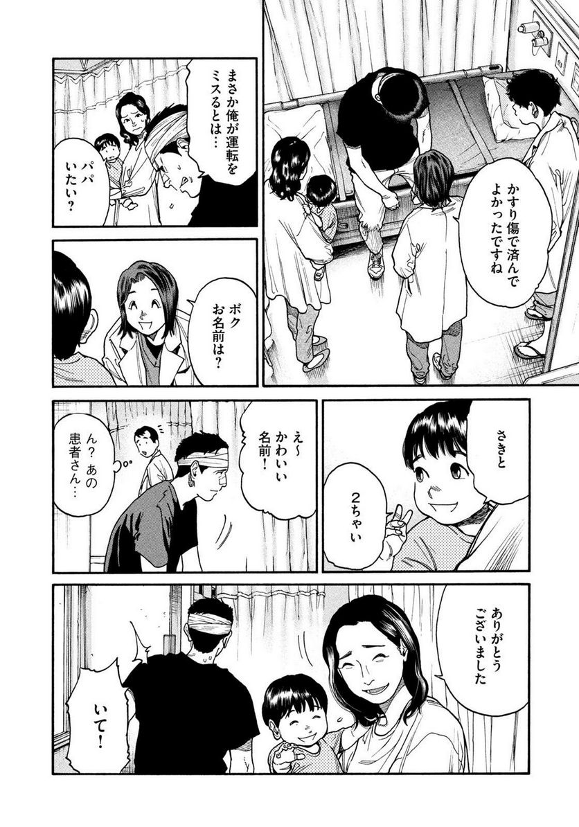 ページ 10 — 第112話