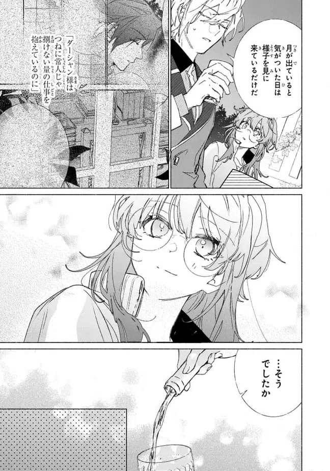 ページ 11 — 第10.1話