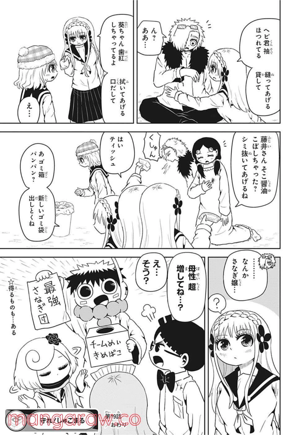 ページ 17 — 第19話